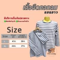 ราคา ถูกเสื้อยืดแขนยาว คอกลม ลายริ้ว ลายขวาง (24953274288)