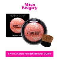 ราคา DU105 Sivanna Fantastic Blusher ซีเวนน่า คัลเลอร์ส แฟนทาสติค บลัชเชอร์ 7 กรัม (24513549741)