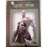 ราคา ตำนานก็อดออฟวอร์ (God of War Mythology) (24956464015)