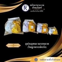 ราคา ✨ ถุงเงินถุงทอง ถุงผ้าตาดเงินทอง หลากขนาด (จิ๋ว/เล็ก/กลาง/ใหญ่) | คลังนานาธรรม สังฆภัณฑ์ (29873446653)