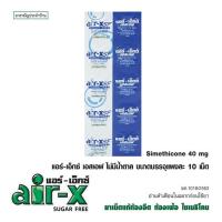 ราคา AIR-X SF แอร์-เอ็กซ์ เอสเอฟ 1X10S (1แผง) #1021 (23326968332)