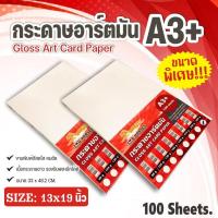 ราคา กระดาษ การ์ดอาร์ต หนา 260g ขนาด A3+(13x19") ผิวมัน สำหรับเครื่องปริ้นเลเซอร์ มัน 2 ด้าน 100 แผ่น (22413642026)