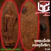 ราคา พระฉลอง25พุทธศตวรรษ พ.ศ.2500 เนื้อแร่ แร่เยอะ เนื้อโซนช็อคโกแลต (N136) (14198017565)