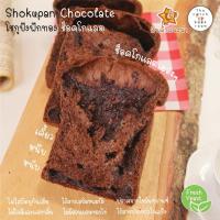 ราคา โชกุปัง ช็อคโกแลต ผลิตจากยีสต์สด ไส้เยอะ shokupan bread chocolate (16144237809)