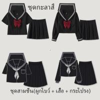ราคา กระโปรงสั้น，กระโปรงญี่ปุ่น，สีดำชุดกะลาสีญี่ปุ่นหญิง JK เสื้อแขนยาว / แขนสั้น + กระโปรงจีบสไตล์วิทยาลัยชุดนักเรียนเสื้อ (24600928241)