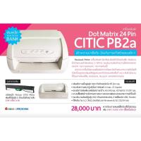 ราคา เครื่องพิมพ์เช็ค Cheque printer Citic PB2A Passbook Printer เครื่องปริ้นสมุดฝากเงิน พาสบุ๊ค (12813721156)