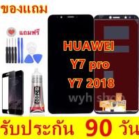 ราคา จองานแท้ Y7pro,หน้าจอ LCD - Huawei Y7 Pro (2018) / Y7 Prime (2018) / LDN-L22 (6620173301)