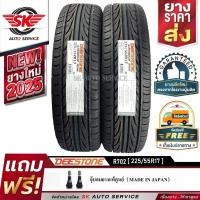 ราคา DEESTONE ยางรถยนต์ 225/55R17 (ล้อขอบ 17) รุ่น R702 2 เส้น (ล็อตใหม่ปี 2025) (5158799870)