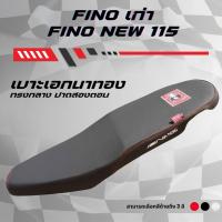 ราคา เบาะปาด เอกนาทอง ฟีโน่เก่า / ฟีโน่ ใหม่ 115 FINO เก่า / FINO NEW 115 สีดำ สีแดง สีน้ำเงิน ด้ายแดง กันน้ำทรงกลาง (42502190133)