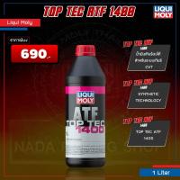 ราคา น้ำมันเกียร์อัตโนมัติ Top Tec ATF 1400 สำหรับเกียร์ CVT แบบสายพานเหล็ก รุ่นล่าสุด 1/3/4 ลิตร (24074436744)