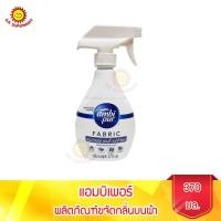 ราคา แอมบิเพอร์ ผลิตภัณฑ์ขจัดกลิ่นบนผ้า แอนตี้แบคทีเรีย 370 มล. (20607749073)
