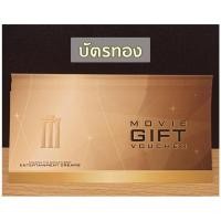 ราคา Major Cineplex ตั๋วหนัง (5253052789)