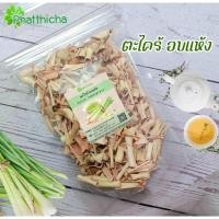 ราคา ตะไคร้ ตะไคร้อบแห้ง ชาตะไคร้ 80 กรัม (22021084081)