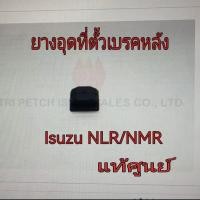 ราคา ยางอุดรูที่ตั้งเบรคหลัง (ดรัมเบรค) Isuzu NLR NMR แท้ศูนย์ (29437648928)