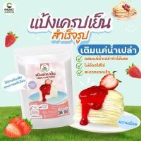 ราคา แป้งทำขนม แป้งขนมเครปเย็น แป้งเครป Phuket coco แป้งสำเร็จรูป วัตถุดิบสำหรับทำขนม แป้งเค้ก (29420813454)