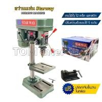ราคา สว่านแท่น 4หุน STARWAY แถม..ปากกาจับงาน แท่นเจาะ ST-ZJ4113 Drill Machine (6790382095)