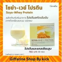 ราคา กิฟฟารีน โซย่าเวย์ เวย์โปรตีน โปรตีนกิฟฟารีน SOYA WHEY PROTEIN GIFFARINE บำรุงกำลัง ซ่อมแซมเสริมสร้างมวลกล้ามเนื้อ (2130517598)