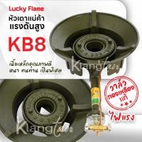 ราคา Lucky Flame เตาแก๊สแม่ค้า แบบหัวเร่ง แรงดันสูง KB8 ไฟแรง อย่างหนา พร้อมวาวล์ (26767259265)