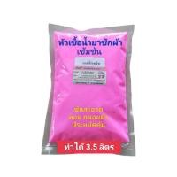 ราคา Madaleน้ำยาซักผ้า หัวเชื้อน้ำยาซักผ้า ทำได้ 3.5 ลิตร หอม ซักสะอาด ขจัดคราบ (24264202945)