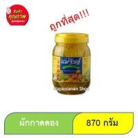 ราคา แม่จินต์ ผักกาดดอง สามรส ขนาด 870กรัม (5433244332)