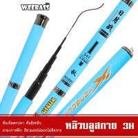 ราคา WEEBASS คันชิงหลิว - รุ่น หลิวบลูสกาย 3H คันเบ็ดตกปลา ชิงหลิว (29454768703)