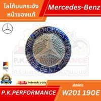 ราคา โลโก้ดาวกระจังหน้ารถเบนซ์ W201 190E ของใหม่แท้ Mercedes-Benz (22880050774)