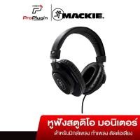 ราคา Mackie MC-100 หูฟังมอนิเตอร์ สตูดิโอ ครอบหูแบบปิด PROFESSIONAL CLOSED-BACK HEADPHONES (ProPlugin) (9715990722)