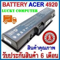 ราคา แบตเตอรี่โน๊ตบุ๊ค BATTERY ACER ASPIRE 4920 4535 4720 4730Z 4736Z เทียบเท่า(OEM)สินค้าพร้อมส่งไม่ต้องรอนาน (4479151394)