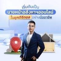 ราคา FutureSkill E-Book + คอร์สเรียนออนไลน์ | เริ่มต้นเป็นนายหน้าอสังหาออนไลน์ ในยุคดิจิตอล อย่างมืออาชีพ (14390646212)
