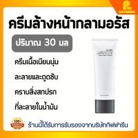 ราคา ครีมล้างหน้า กลามอรัส กิฟฟารีน อ่อนโยน ทำความสะอาดล้ำลึก ผิวนุ่ม Giffarine Glamorous Beaute Facial Cream (5755927568)