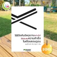 ราคา ใช้ชีวิตกับกุรอานอย่างไร? ให้ประสบความสำเร็จ ในเดือนรอมฎอน // หนังสือ อิสลาม มุสลิม // หนังสือ How to (17868156738)
