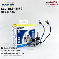 ราคา หลอดไฟรถยนต์ฟิลลิป PHILIPS NARVA LED H3 12-24V 19W รหัส LED-HL H3 (22819568344)