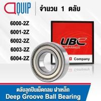 ราคา UBC 6000ZZ 6001ZZ 6002ZZ 6003ZZ 6004ZZ ตลับลูกปืนเม็ดกลม ร่องลึก ฝาเหล็ก 2 ข้าง 6000Z 6001Z 6002Z 6003Z 6004Z (2410636386)