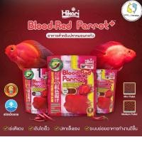ราคา Blood Red Parrot อาหารปลา ฮิคาริ บลัด เรด แพรอท อาหารปลาหมอนกแก้ว เร่งสีแดง (10109225954)