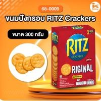 ราคา ขนมปังกรอบ RITZ CRACKERS 300 g. (22140849428)