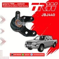 ราคา ช่วงล่าง MAZDA B2500 FIGHTER ปี 1999-2006 ยี่ห้อ TRW (42652521470)