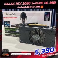 ราคา GALAX RTX 3050 1-CLICK OC 8GB มือสองประกันเหลือๆ (25484199161)