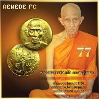 ราคา หลวงพ่อรวยวัดตะโก เม็ดกระดุมรุ่นแรกยอดนิยม สร้างปี2540 ขนาดจิ๋ว เนื้อทองทิพย์ ตอกโค้ด“นะ“รับประกันพระแท้” ร้านเอมีดี (28234811892)