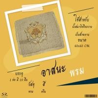 ราคา อาสนะ อาสนะพระสงฆ์ เบาะรองนั่งสำหรับพระ อาสนะพรม ผ้ากำมะหยี่ (17587004499)