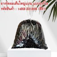 ราคา ยางรัดผม ( เส้นใหญ่ )แบบ 1 กิโลและครึ่งกิโล ยางรัดผมไม่ขาดง่าย เกรดดี สีสวย (4144277658)