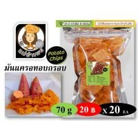 ราคา มันแครอทอบกรอบ 20ซอง (1กล่อง) รสเนย ตราแม่อำเพย (3918717022)