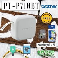 ราคา Brother pt-p710bt เครื่องพิมพ์ฉลากขนาดเล็ก แถมฟรี เทป Brother tze-241 24 มม. 1 ตลับ (21894814881)