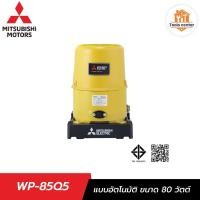 ราคา ปั๊มน้ำมิตซูบิชิ อีเล็คทริค Q5 Series ขนาด 80 วัตต์ (27112564540)