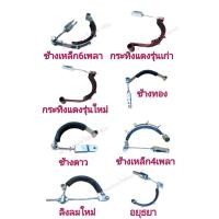 ราคา ชุดก้ามเบรคนอกรถไถนาเดินตาม มี15โครงรถกระทิงแดงเก่า-ใหม่ ลิงลมใหม่ สิงห์สยามอยุธยาช้างทองช้างดาวช้างเหล็ก4/6เพลาบิ๊กจิ๋ว (27526747079)