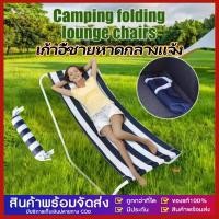 ราคา เก้าอี้พับเอนกาย เก้าอี้โยก เก้าอี้ชายหาดกลางแจ้ง เก้าอี้เอนกายแบบพกพา เตียงงีบพับได้ แคมป์ปิ้ง (28935415952)