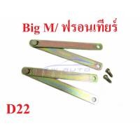 ราคา (1คู่) เหล็กโซ่กระบะท้าย นิสสัน บิ๊กเอ็ม ฟรอนเทียร์ 1986-2005 NISSAN BIG-M FRONTIER D21 D22 โซ่ฝาท้าย โซ่ท้ายกระบะ (25179689570)
