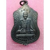 ราคา เหรียญหลวงปู่ผล หลังพ่อพันท้ายนรสิงห์ รุ่น 90 พรรษา เนื้อทองแดงรมดำ วัดพันท้ายนรสิงห์ สมุทรสาคร ปี 2530 (25413571598)