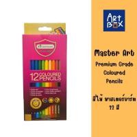 ราคา Master Art ดินสอสีไม้ มาสเตอร์อาร์ต 12 สี แท่งยาว จำนวน 1 กล่อง (27175907391)