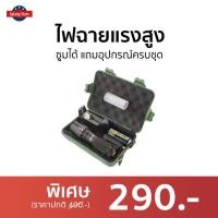 ราคา ไฟฉายแรงสูง ซูมได้ แถมอุปกรณ์ครบชุด - ไฟฉายซูมได้ไกล (19044739552)