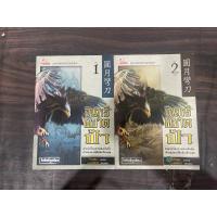 ราคา อินทรีผงาดฟ้า โกวเล้ว นิยายจีนกำลังภายใน มือสอง (28616739419)